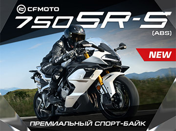 Премиальный спорт-байк CFMOTO 750SR-S
