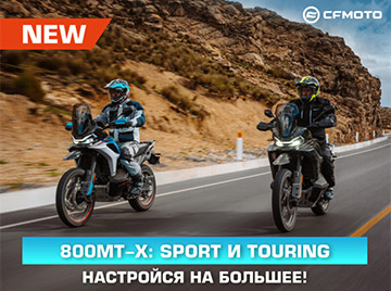 Новый CFMOTO 800MT-X в версиях — Sport и Touring: двойной удар по бездорожью!